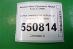 Бачок омывателя лобового стекла  (A9408690120) для Mercedes Benz  TRUCK Axor 2 с 2004г