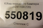 Юбка переднего бампера (524110R220) для Toyota Rav-4 с 2018г