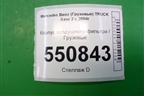Корпус воздушного фильтра для Mercedes Benz  TRUCK Axor 2 с 2004г