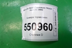 Камера тормозная для Mercedes Benz  TRUCK Axor 2 с 2004г