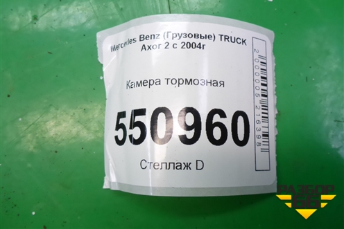 Камера тормозная для Mercedes Benz  TRUCK Axor 2 с 2004г