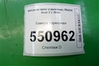 Камера тормозная для Mercedes Benz  TRUCK Axor 2 с 2004г