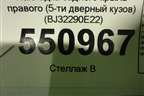 Накладка заднего крыла правого (5-ти дверный кузов) (BJ32290E22) для Land Rover Range Rover Evoque с 2011-2018г