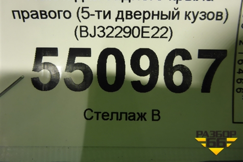 Накладка заднего крыла правого (5-ти дверный кузов) (BJ32290E22) для Land Rover Range Rover Evoque с 2011-2018г