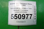 Кронштейн реактивной тяги правый  (A9423252509) для Mercedes Benz  TRUCK Axor 2 с 2004г