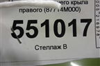 Накладка переднего крыла правого (87714M0000) для Hyundai Creta с 2016г