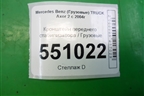 Кронштейн переднего стабилизатора  (правый) (A9433234784) для Mercedes Benz  TRUCK Axor 2 с 2004г