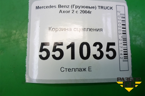 Корзина сцепления (3483000448) для Mercedes Benz  TRUCK Axor 2 с 2004г