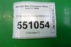 Отбойник рессоры передней для Mercedes Benz  TRUCK Axor 2 с 2004г