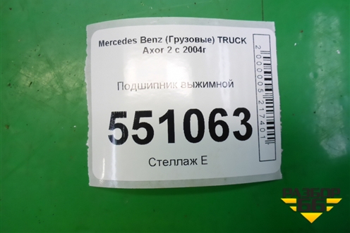 Подшипник выжимной для Mercedes Benz  TRUCK Axor 2 с 2004г