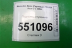 Подножка ступенька (A9406660128) для Mercedes Benz  TRUCK Axor 2 с 2004г