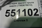Накладка заднего крыла левого (7560678010) для Lexus NX 200 с 2014-2021г