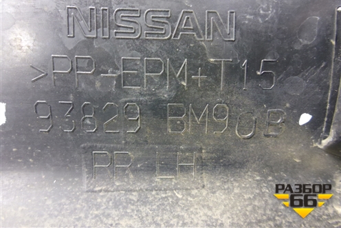 Накладка заднего крыла левого (93829BM90B) для Nissan Qashqai (J11E) с 2013г