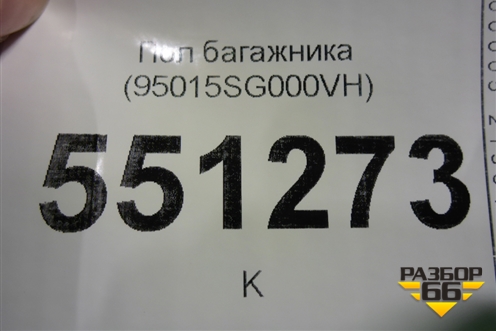 Пол багажника (после 2016) (95015SG000VH) для Subaru Forester (S13) с 2012г