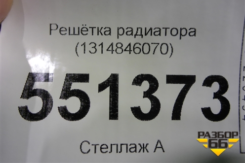 Решетка радиатора (1314846070) для Fiat Ducato (290) с 2014г