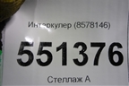 Интеркулер (8578146) для BMW X3 G01 с 2017г
