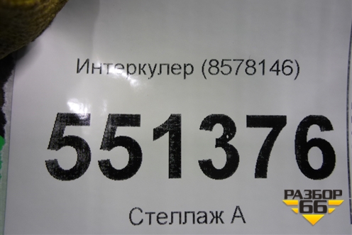 Интеркулер (8578146) для BMW X3 G01 с 2017г (Х3 Г01)