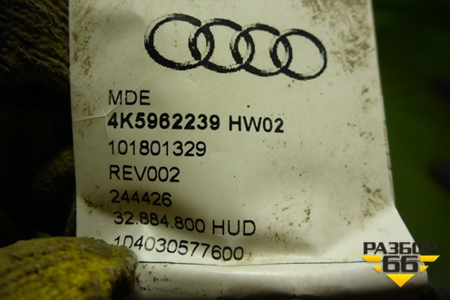 Датчик (открывания ногой) (4K5962239) для Audi A7 с 2018г