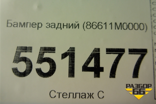 Бампер задний (86611M0000) для Hyundai Creta с 2016г