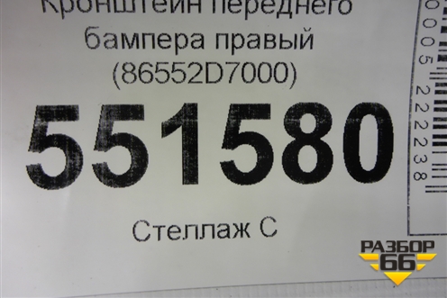 Кронштейн переднего бампера правый (86552D7000) для Hyundai Tucson с 2015-2022г