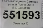 Пыльник заднего бампера правый После 2012г (5872360050) для Lexus LX-570 с 2007-2015г