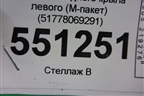 Накладка заднего крыла левого (M-пакет) (51778069291) для BMW X5 G05 с 2018г