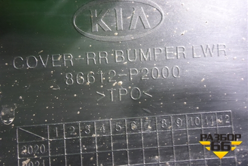 Бампер задний нижняя часть Под парктроник (86612P2000) для Kia Sorento IV с 2020г