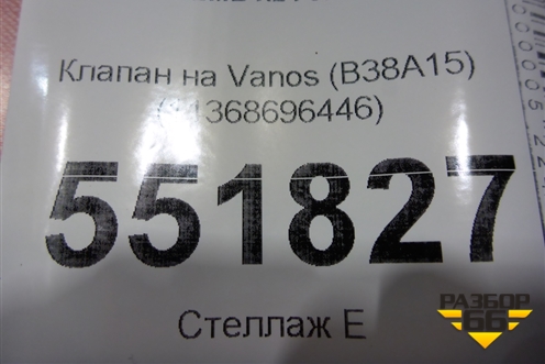 Клапан перепускной (B38A15) (11368696446) для BMW X2 F39 с 2018г