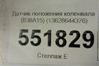 Датчик положения коленвала (B38A15) (13628644376) для BMW X2 F39 с 2018г
