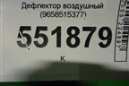 Дефлектор воздушный (9658515377) для Peugeot 408 с 2012г