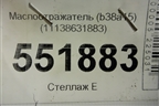 Маслоотражатель (b38a15) (11138631883) для BMW X2 F39 с 2018г
