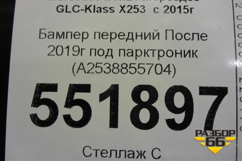 Бампер передний (AMG после 2019г под парктроник) (A2538855704) для Mercedes Benz GLC-Klass X253  с 2015г