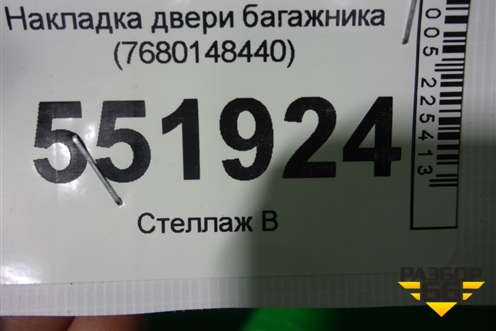 Накладка двери багажника (7680148440) для Lexus RX 350 c 2015г