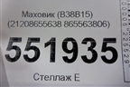 Маховик (B38B15) (21208655638 865563806) для BMW X2 F39 с 2018г