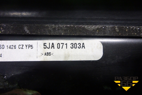 Накладка порога внутренняя переднего левого (в проём) (5JA071303A) для Skoda Rapid с 2013г