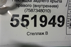 Накладка заднего крыла правого (внутренняя) (7587348010) для Lexus RX 300 c 2009-2015г