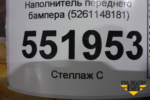 Наполнитель переднего бампера (5261148181) для Lexus RX 350 c 2015г