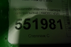 Кронштейн заднего бампера центральный (4M0807458) для Audi Q7 c 2015г