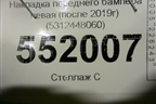 Накладка переднего бампера левая (после 2019г) (5312448060) для Lexus RX 350 c 2015г