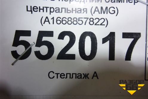 Решетка в передний бампер центральная (AMG) (A1668857822) для Mercedes Benz ML-Klass W166 c 2011г