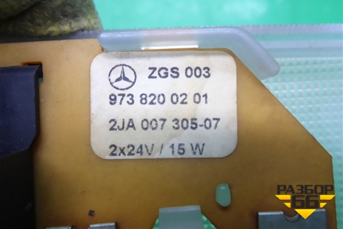 Плафон салонный (9738200201) для Mercedes Benz  TRUCK Axor 2 с 2004г