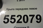 Крыло переднее левое для Volvo V60 Cross Country с 2017г