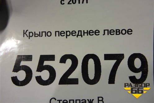 Крыло переднее левое для Volvo V60 Cross Country с 2017г