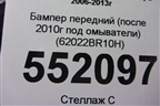Бампер передний (после 2010г под омыватели) (62022BR10H) для Nissan Qashqai (J10E) с 2006-2013г