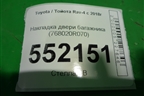 Накладка двери багажника (768020R070) для Toyota Rav-4 с 2018г