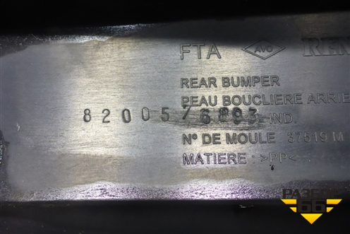 Бампер задний (до 2009г) (8200576893) для Renault Logan с 2004-2015г