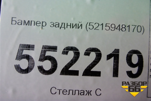 Бампер задний (5215948170) для Toyota Highlander с 2007-2013г