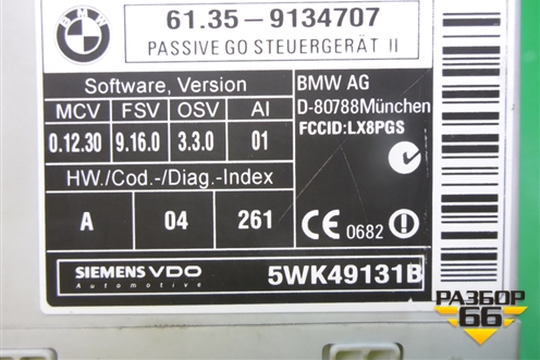 Блок электронный (61359134707) для BMW X6 E71 с 2008-2014г