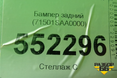 Бампер задний (71501SAA0000) для Honda FIT (GD) c 2001-2007г