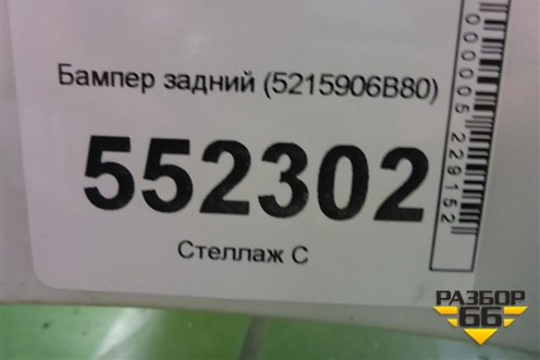 Бампер задний (5215906B80) для Toyota Camry V70 с 2017г